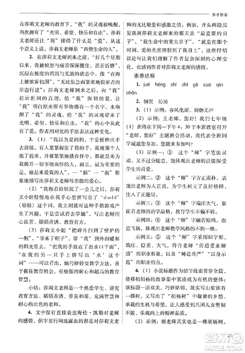 山西教育出版社2024年秋新课程问题解决导学方案七年级语文上册人教版答案 山西教育出版社2024年秋新课程问题解决导学方案七年级语文上册人教版答案