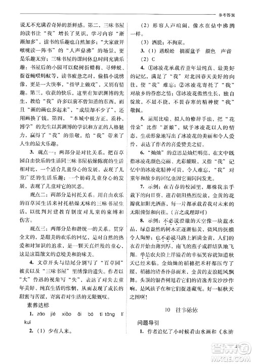 山西教育出版社2024年秋新课程问题解决导学方案七年级语文上册人教版答案 山西教育出版社2024年秋新课程问题解决导学方案七年级语文上册人教版答案