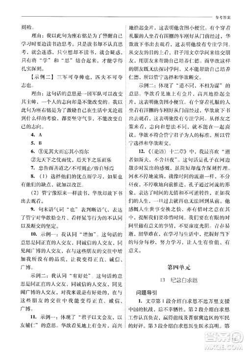 山西教育出版社2024年秋新课程问题解决导学方案七年级语文上册人教版答案