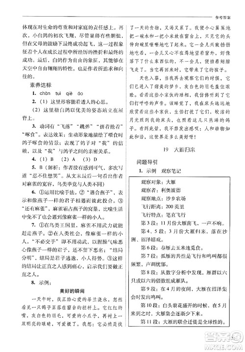 山西教育出版社2024年秋新课程问题解决导学方案七年级语文上册人教版答案 山西教育出版社2024年秋新课程问题解决导学方案七年级语文上册人教版答案