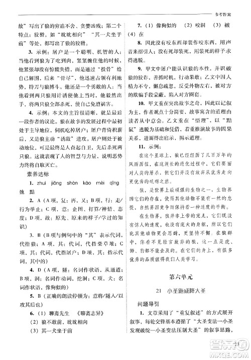 山西教育出版社2024年秋新课程问题解决导学方案七年级语文上册人教版答案 山西教育出版社2024年秋新课程问题解决导学方案七年级语文上册人教版答案