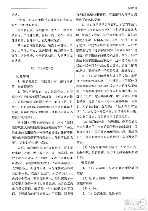 山西教育出版社2024年秋新课程问题解决导学方案七年级语文上册人教版答案 山西教育出版社2024年秋新课程问题解决导学方案七年级语文上册人教版答案