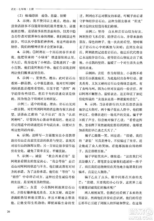 山西教育出版社2024年秋新课程问题解决导学方案七年级语文上册人教版答案 山西教育出版社2024年秋新课程问题解决导学方案七年级语文上册人教版答案