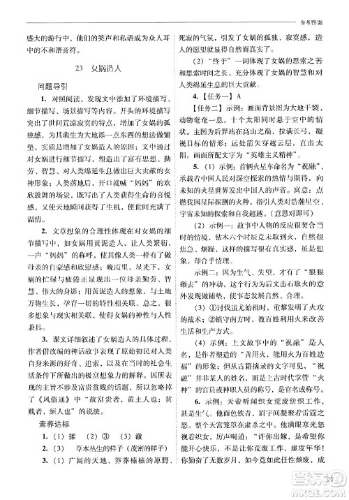 山西教育出版社2024年秋新课程问题解决导学方案七年级语文上册人教版答案 山西教育出版社2024年秋新课程问题解决导学方案七年级语文上册人教版答案