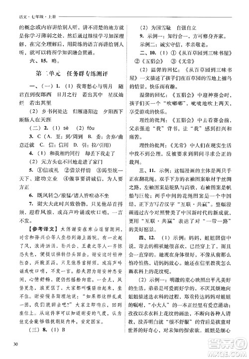 山西教育出版社2024年秋新课程问题解决导学方案七年级语文上册人教版答案