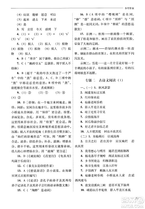 山西教育出版社2024年秋新课程问题解决导学方案七年级语文上册人教版答案