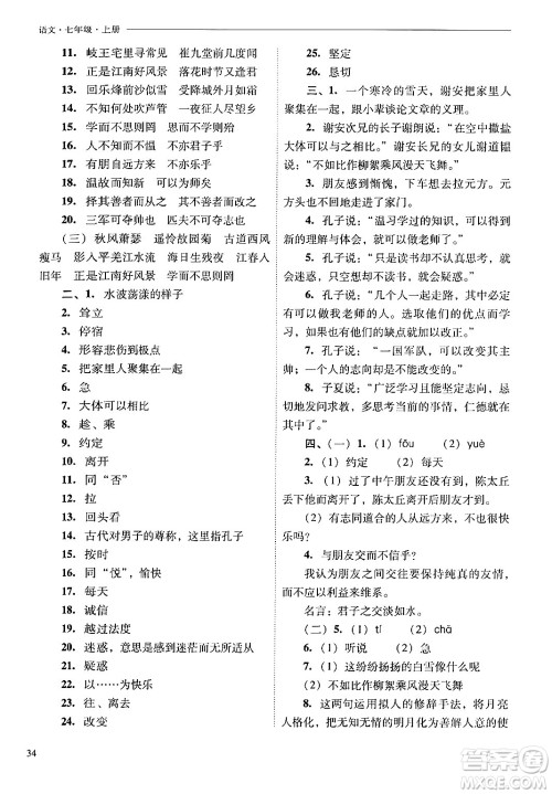 山西教育出版社2024年秋新课程问题解决导学方案七年级语文上册人教版答案