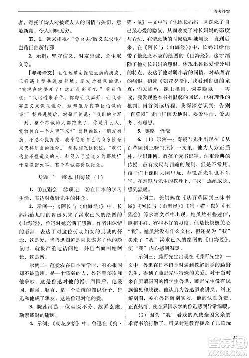山西教育出版社2024年秋新课程问题解决导学方案七年级语文上册人教版答案 山西教育出版社2024年秋新课程问题解决导学方案七年级语文上册人教版答案