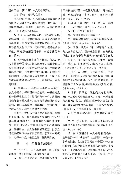 山西教育出版社2024年秋新课程问题解决导学方案七年级语文上册人教版答案 山西教育出版社2024年秋新课程问题解决导学方案七年级语文上册人教版答案