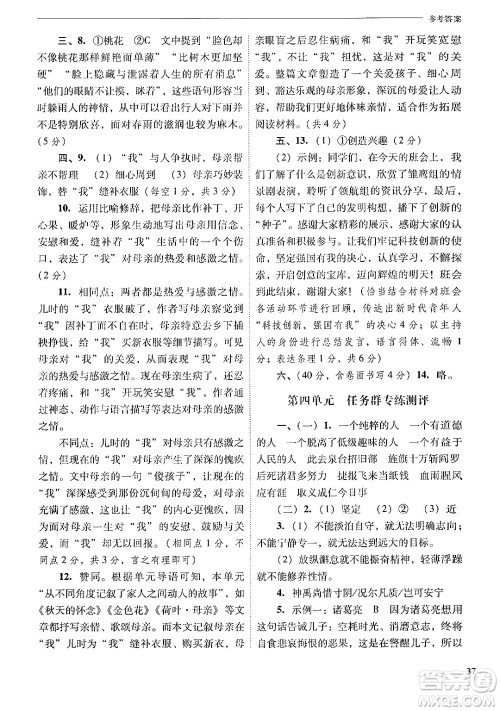 山西教育出版社2024年秋新课程问题解决导学方案七年级语文上册人教版答案 山西教育出版社2024年秋新课程问题解决导学方案七年级语文上册人教版答案