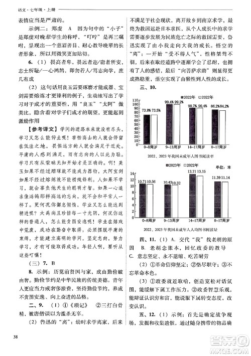 山西教育出版社2024年秋新课程问题解决导学方案七年级语文上册人教版答案