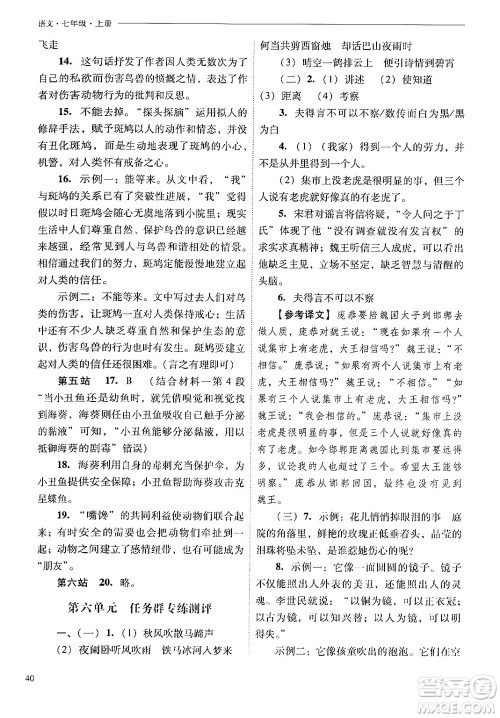 山西教育出版社2024年秋新课程问题解决导学方案七年级语文上册人教版答案 山西教育出版社2024年秋新课程问题解决导学方案七年级语文上册人教版答案