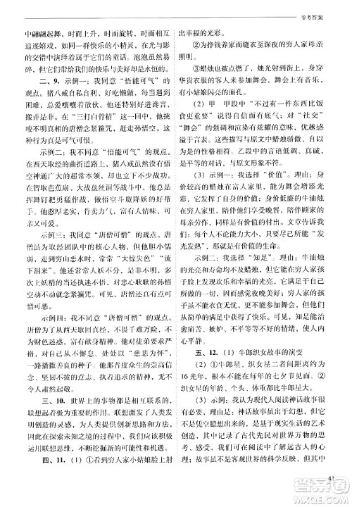 山西教育出版社2024年秋新课程问题解决导学方案七年级语文上册人教版答案 山西教育出版社2024年秋新课程问题解决导学方案七年级语文上册人教版答案