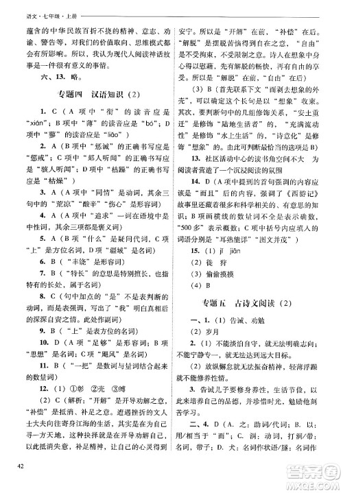 山西教育出版社2024年秋新课程问题解决导学方案七年级语文上册人教版答案