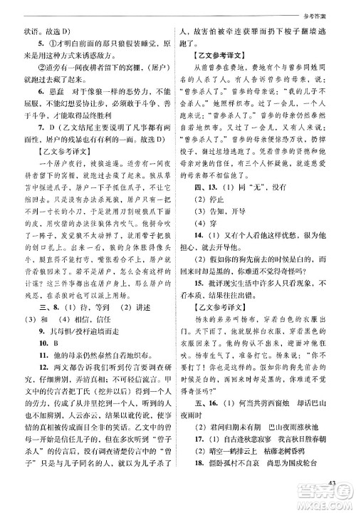 山西教育出版社2024年秋新课程问题解决导学方案七年级语文上册人教版答案