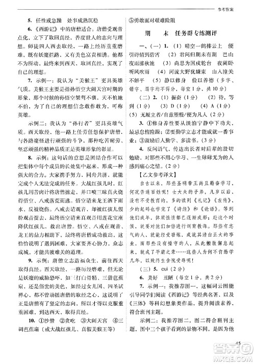 山西教育出版社2024年秋新课程问题解决导学方案七年级语文上册人教版答案 山西教育出版社2024年秋新课程问题解决导学方案七年级语文上册人教版答案
