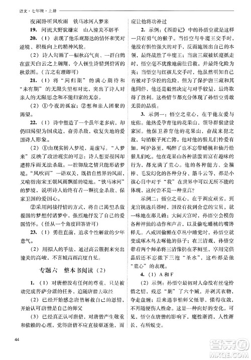 山西教育出版社2024年秋新课程问题解决导学方案七年级语文上册人教版答案 山西教育出版社2024年秋新课程问题解决导学方案七年级语文上册人教版答案