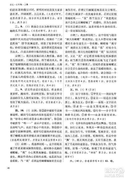 山西教育出版社2024年秋新课程问题解决导学方案七年级语文上册人教版答案 山西教育出版社2024年秋新课程问题解决导学方案七年级语文上册人教版答案