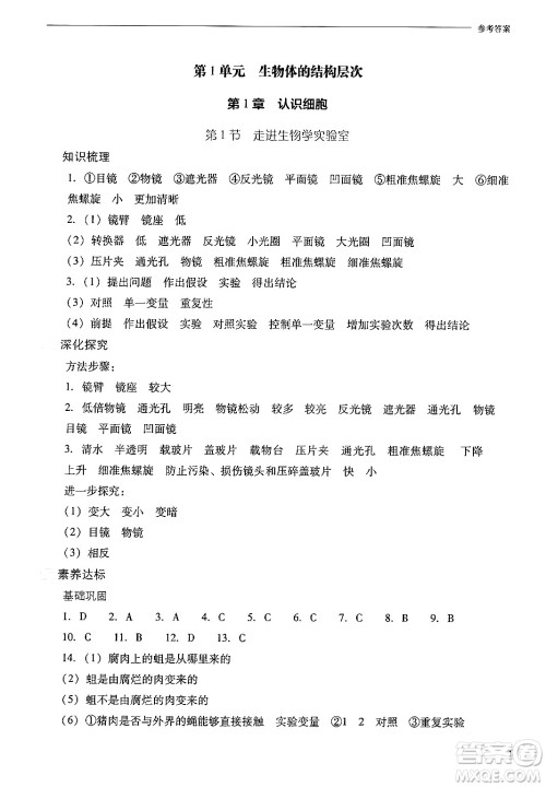 山西教育出版社2024年秋新课程问题解决导学方案七年级生物上册凤凰版答案 山西教育出版社2024年秋新课程问题解决导学方案七年级生物上册凤凰版答案