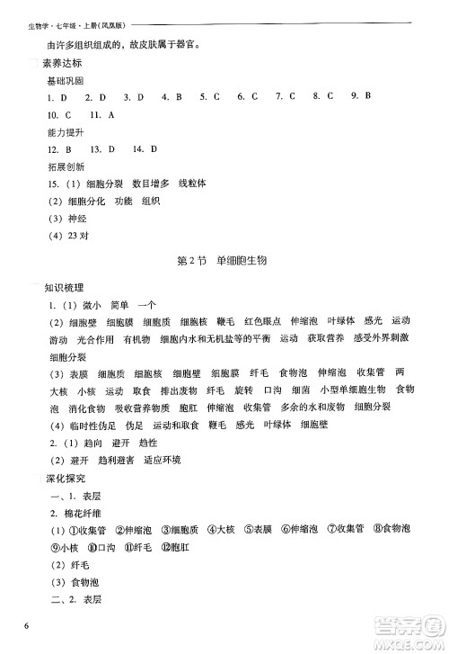 山西教育出版社2024年秋新课程问题解决导学方案七年级生物上册凤凰版答案