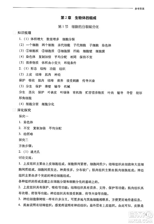 山西教育出版社2024年秋新课程问题解决导学方案七年级生物上册凤凰版答案