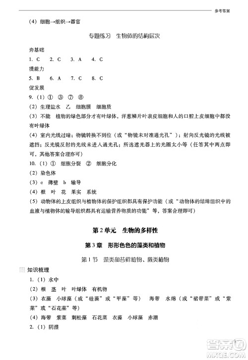 山西教育出版社2024年秋新课程问题解决导学方案七年级生物上册凤凰版答案