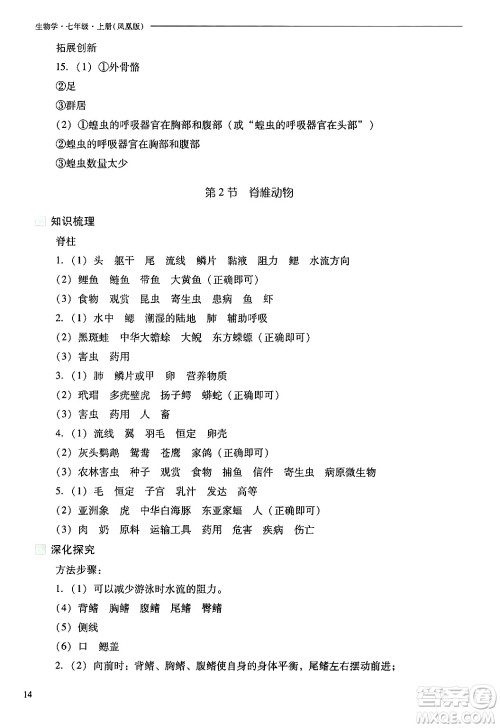 山西教育出版社2024年秋新课程问题解决导学方案七年级生物上册凤凰版答案 山西教育出版社2024年秋新课程问题解决导学方案七年级生物上册凤凰版答案