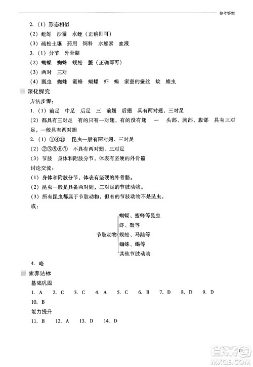 山西教育出版社2024年秋新课程问题解决导学方案七年级生物上册凤凰版答案 山西教育出版社2024年秋新课程问题解决导学方案七年级生物上册凤凰版答案