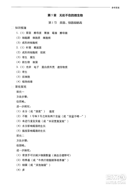 山西教育出版社2024年秋新课程问题解决导学方案七年级生物上册凤凰版答案 山西教育出版社2024年秋新课程问题解决导学方案七年级生物上册凤凰版答案
