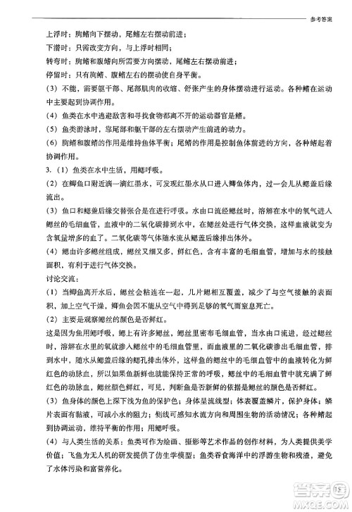 山西教育出版社2024年秋新课程问题解决导学方案七年级生物上册凤凰版答案 山西教育出版社2024年秋新课程问题解决导学方案七年级生物上册凤凰版答案