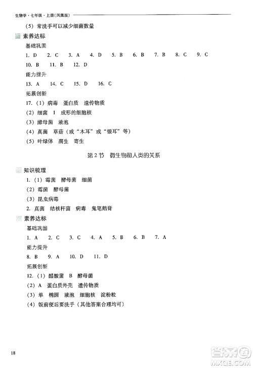 山西教育出版社2024年秋新课程问题解决导学方案七年级生物上册凤凰版答案 山西教育出版社2024年秋新课程问题解决导学方案七年级生物上册凤凰版答案