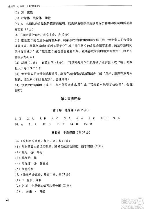 山西教育出版社2024年秋新课程问题解决导学方案七年级生物上册凤凰版答案