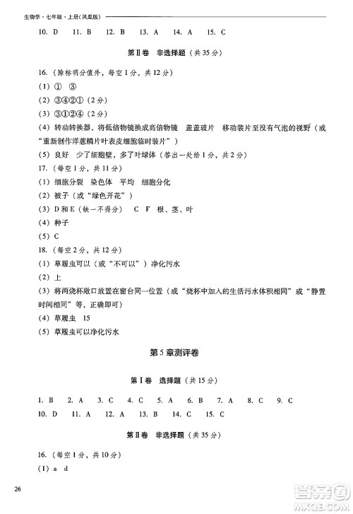 山西教育出版社2024年秋新课程问题解决导学方案七年级生物上册凤凰版答案