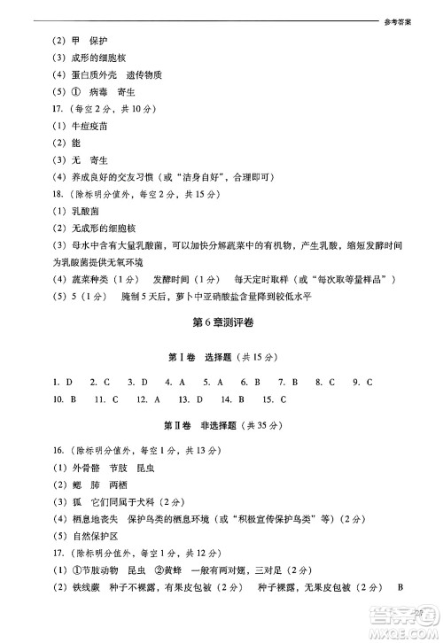 山西教育出版社2024年秋新课程问题解决导学方案七年级生物上册凤凰版答案 山西教育出版社2024年秋新课程问题解决导学方案七年级生物上册凤凰版答案