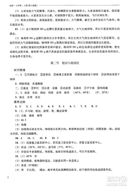 山西教育出版社2024年秋新课程问题解决导学方案七年级地理上册人教版答案