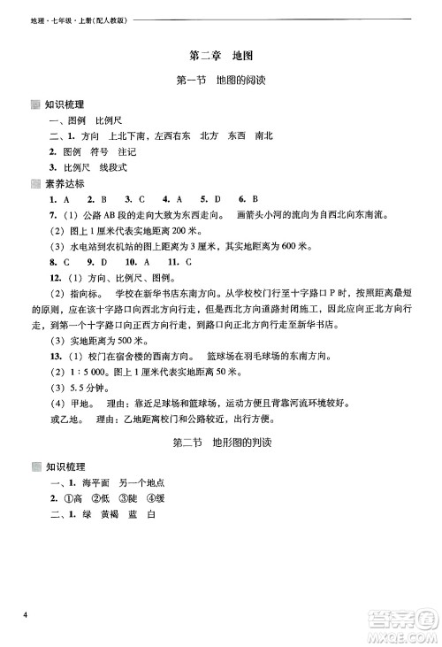 山西教育出版社2024年秋新课程问题解决导学方案七年级地理上册人教版答案