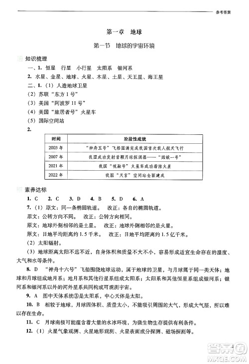 山西教育出版社2024年秋新课程问题解决导学方案七年级地理上册人教版答案