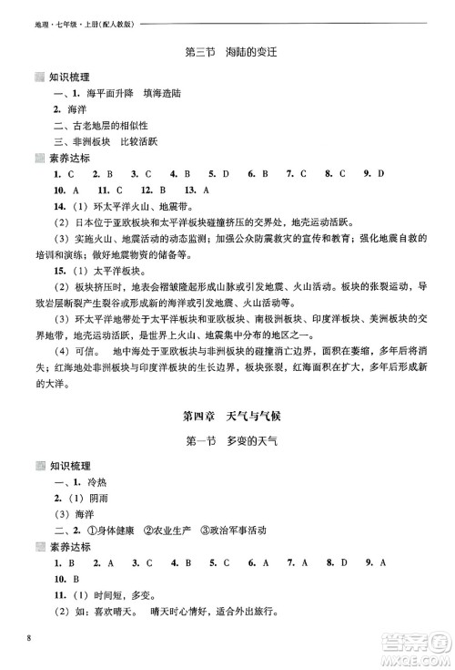 山西教育出版社2024年秋新课程问题解决导学方案七年级地理上册人教版答案