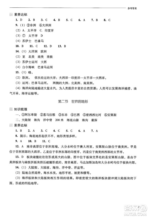 山西教育出版社2024年秋新课程问题解决导学方案七年级地理上册人教版答案