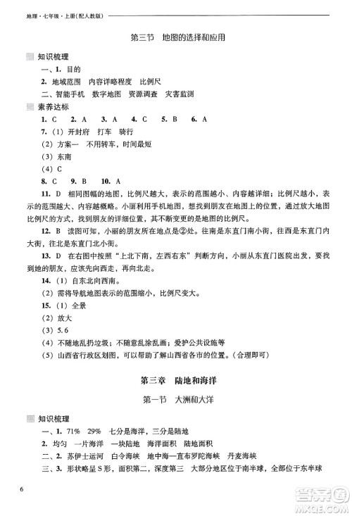 山西教育出版社2024年秋新课程问题解决导学方案七年级地理上册人教版答案