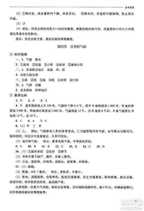 山西教育出版社2024年秋新课程问题解决导学方案七年级地理上册人教版答案