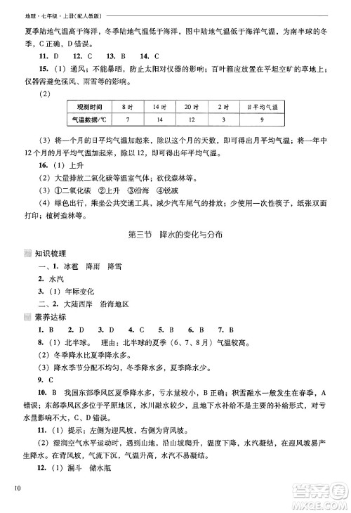 山西教育出版社2024年秋新课程问题解决导学方案七年级地理上册人教版答案