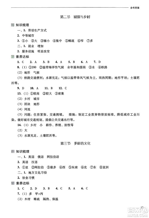 山西教育出版社2024年秋新课程问题解决导学方案七年级地理上册人教版答案