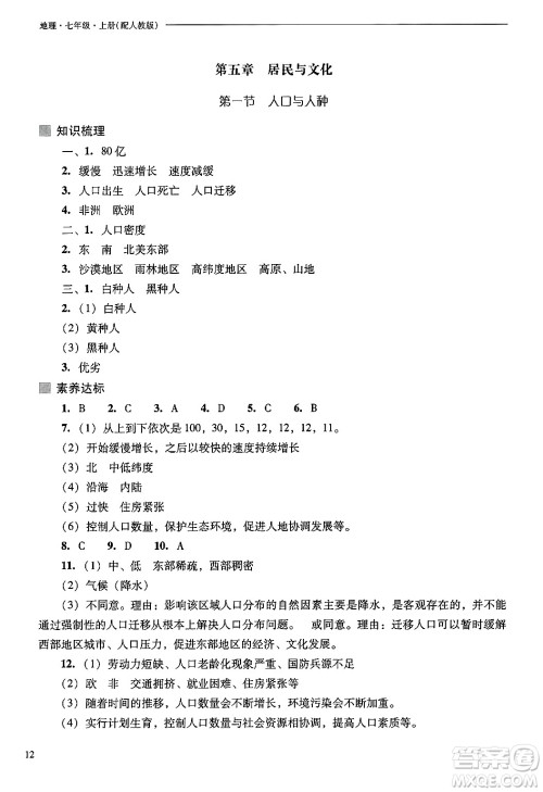 山西教育出版社2024年秋新课程问题解决导学方案七年级地理上册人教版答案