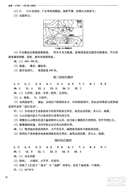 山西教育出版社2024年秋新课程问题解决导学方案七年级地理上册人教版答案 山西教育出版社2024年秋新课程问题解决导学方案七年级地理上册人教版答案
