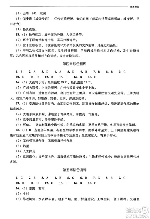 山西教育出版社2024年秋新课程问题解决导学方案七年级地理上册人教版答案