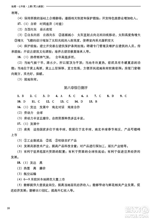 山西教育出版社2024年秋新课程问题解决导学方案七年级地理上册人教版答案