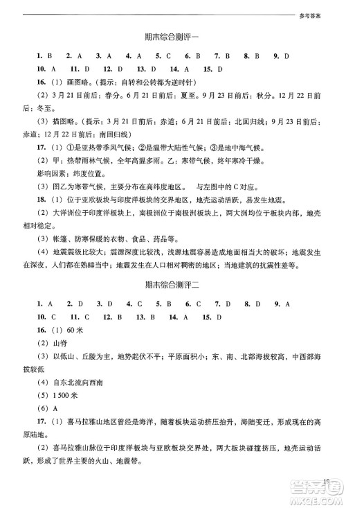 山西教育出版社2024年秋新课程问题解决导学方案七年级地理上册人教版答案