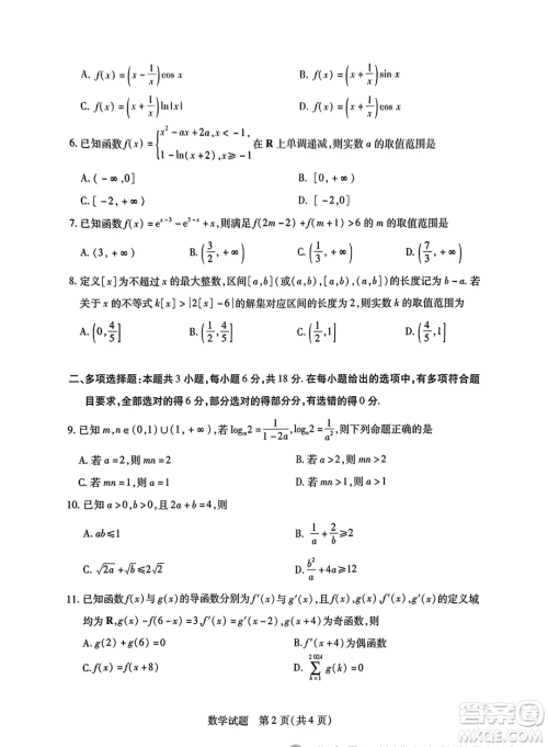 2025届皖豫名校联盟高三10月联考数学试题答案