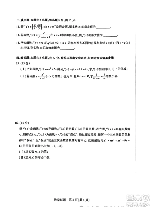 2025届皖豫名校联盟高三10月联考数学试题答案